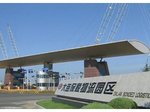 大连保税物流园